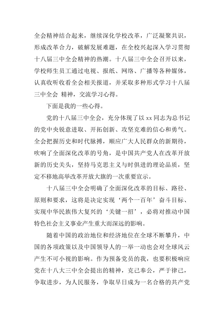 十八界三中全会-思想汇报_第2页