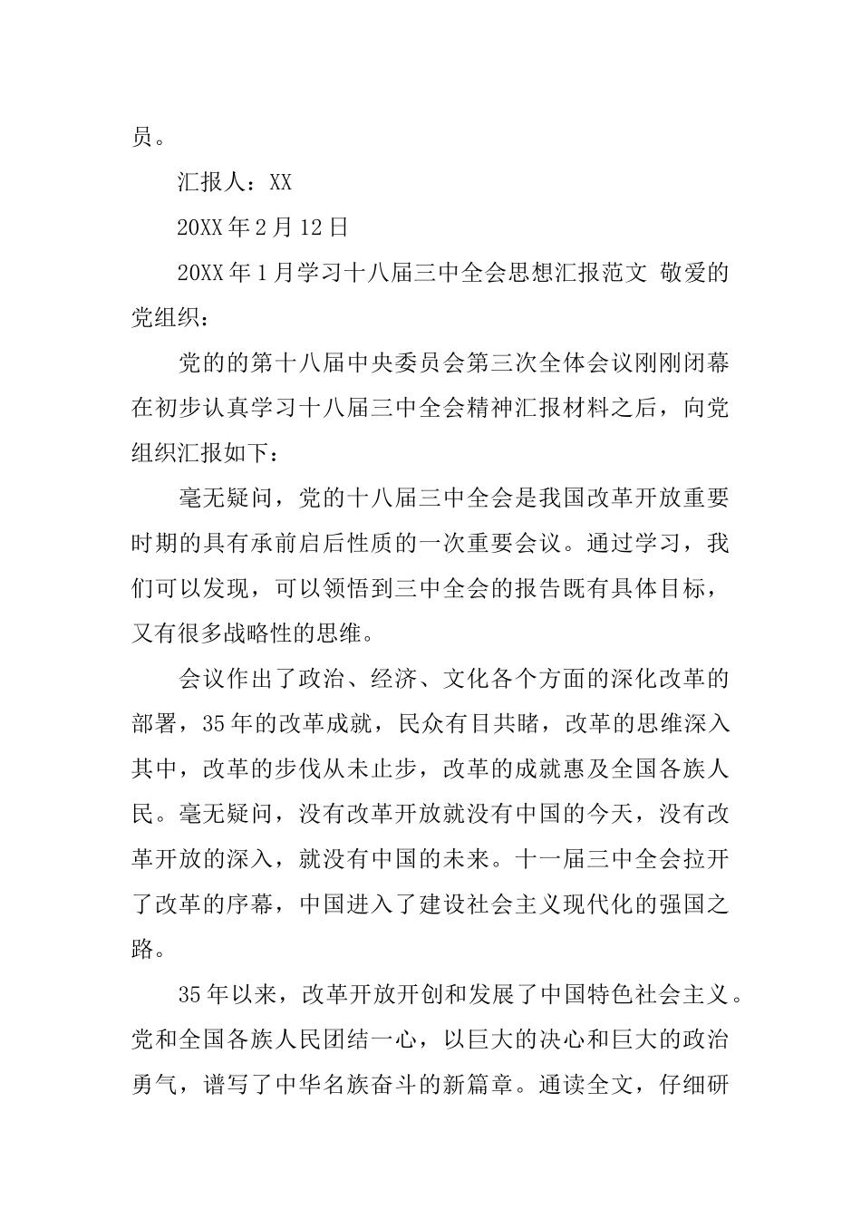十八界三中全会-思想汇报_第3页