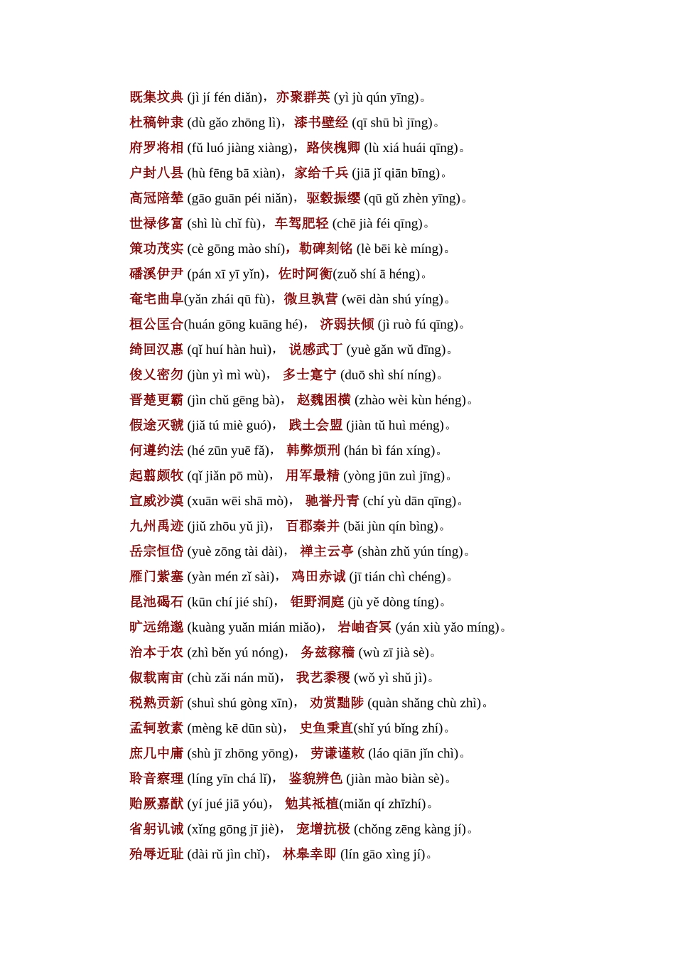 千字文带拼音和释义_第3页