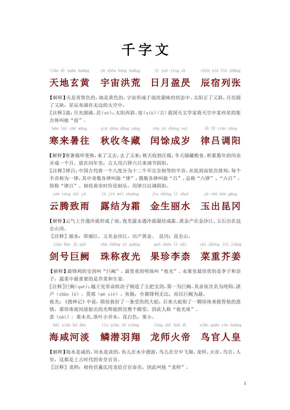 千字文带注释版_第1页