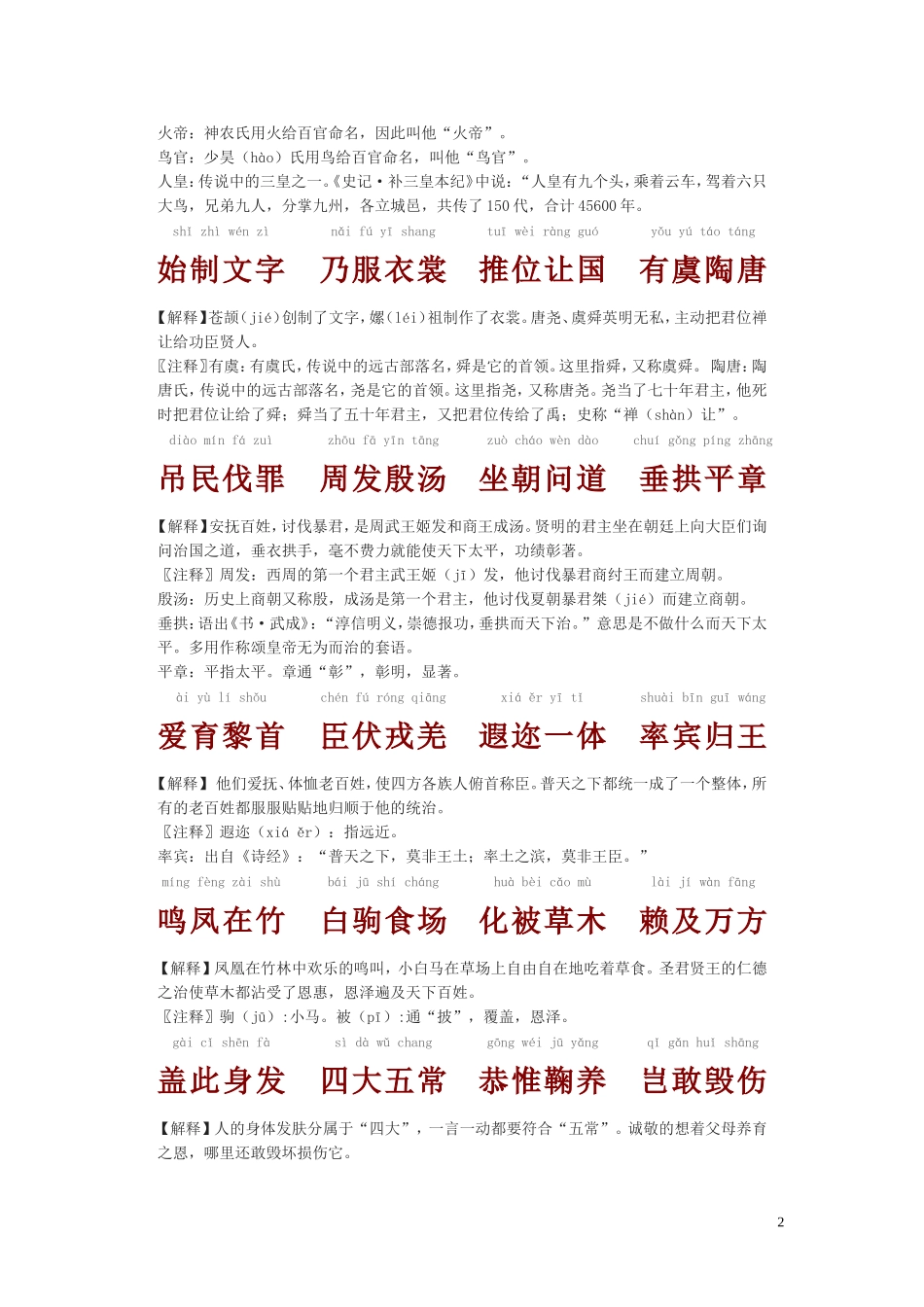 千字文带注释版_第2页