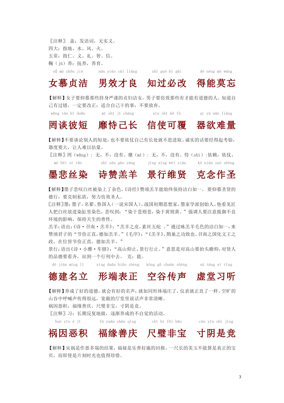 千字文带注释版_第3页