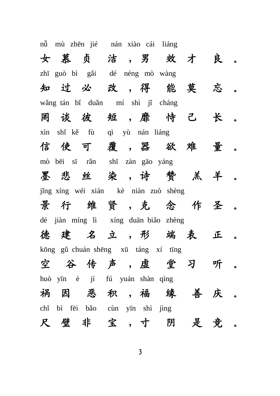 千字文带注音打印版_第3页