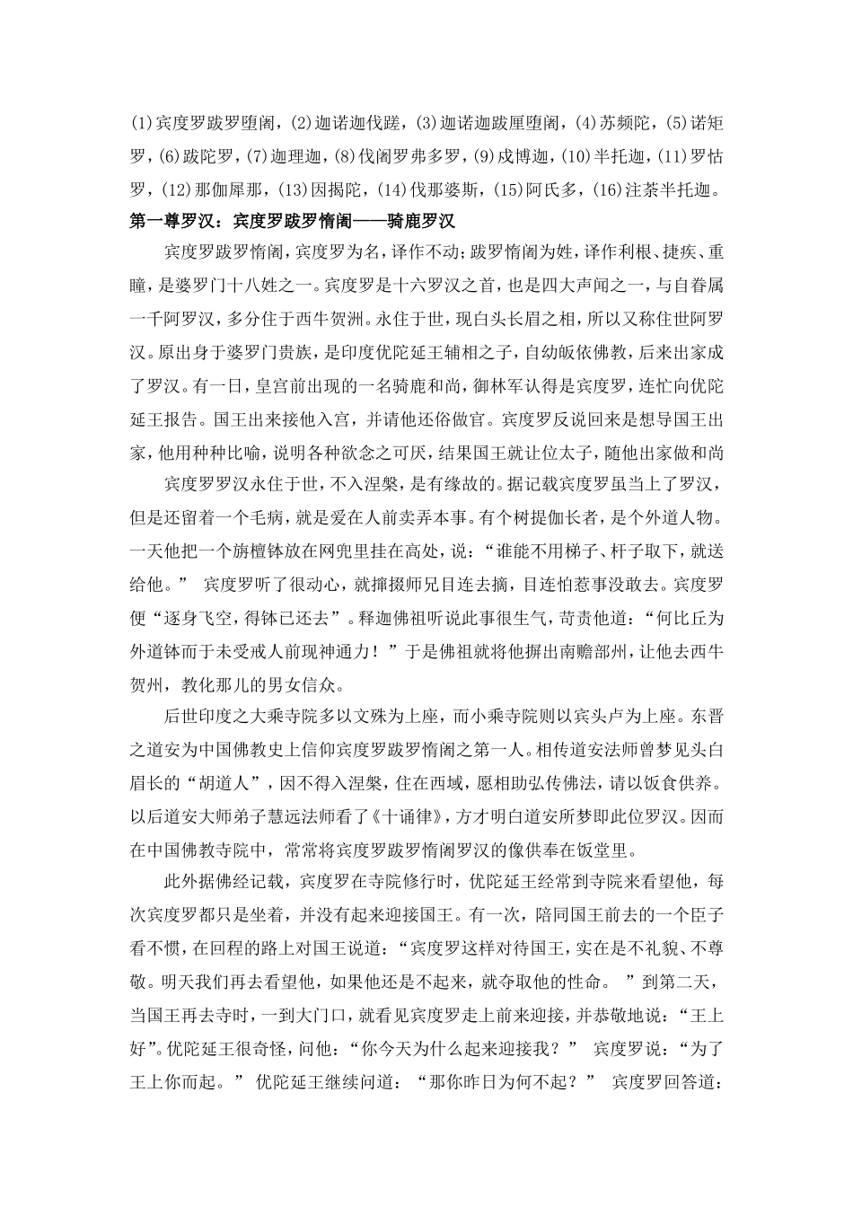 十八罗汉简介_第2页