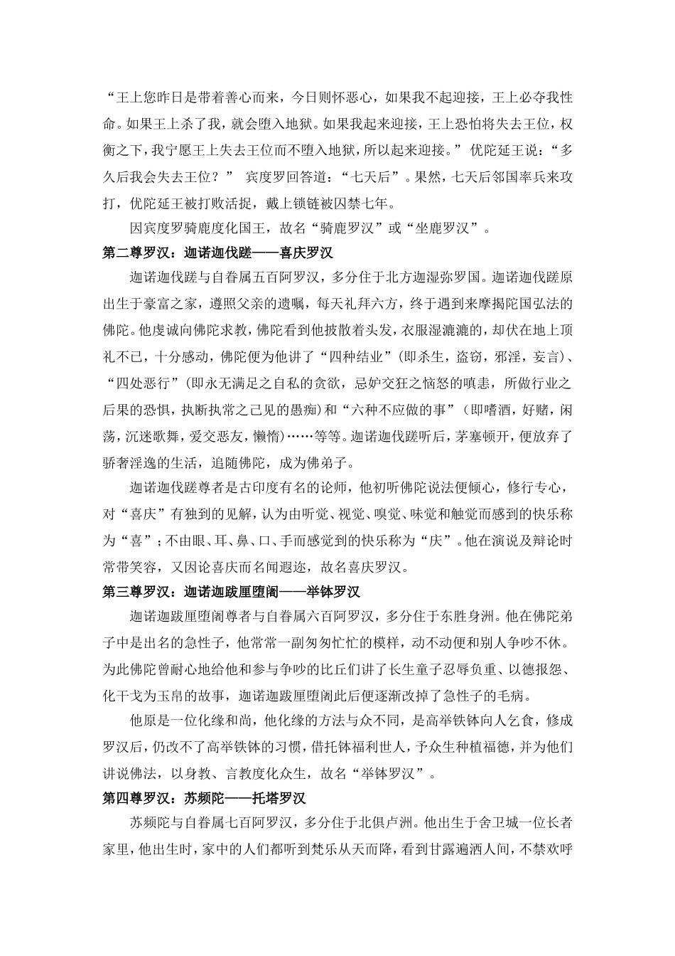 十八罗汉简介_第3页