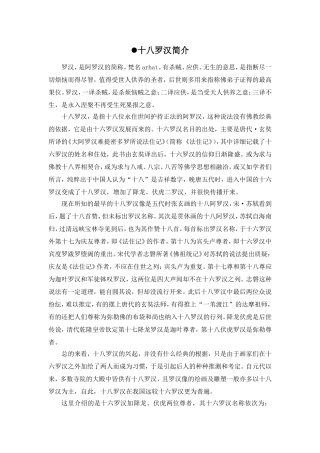 十八罗汉简介