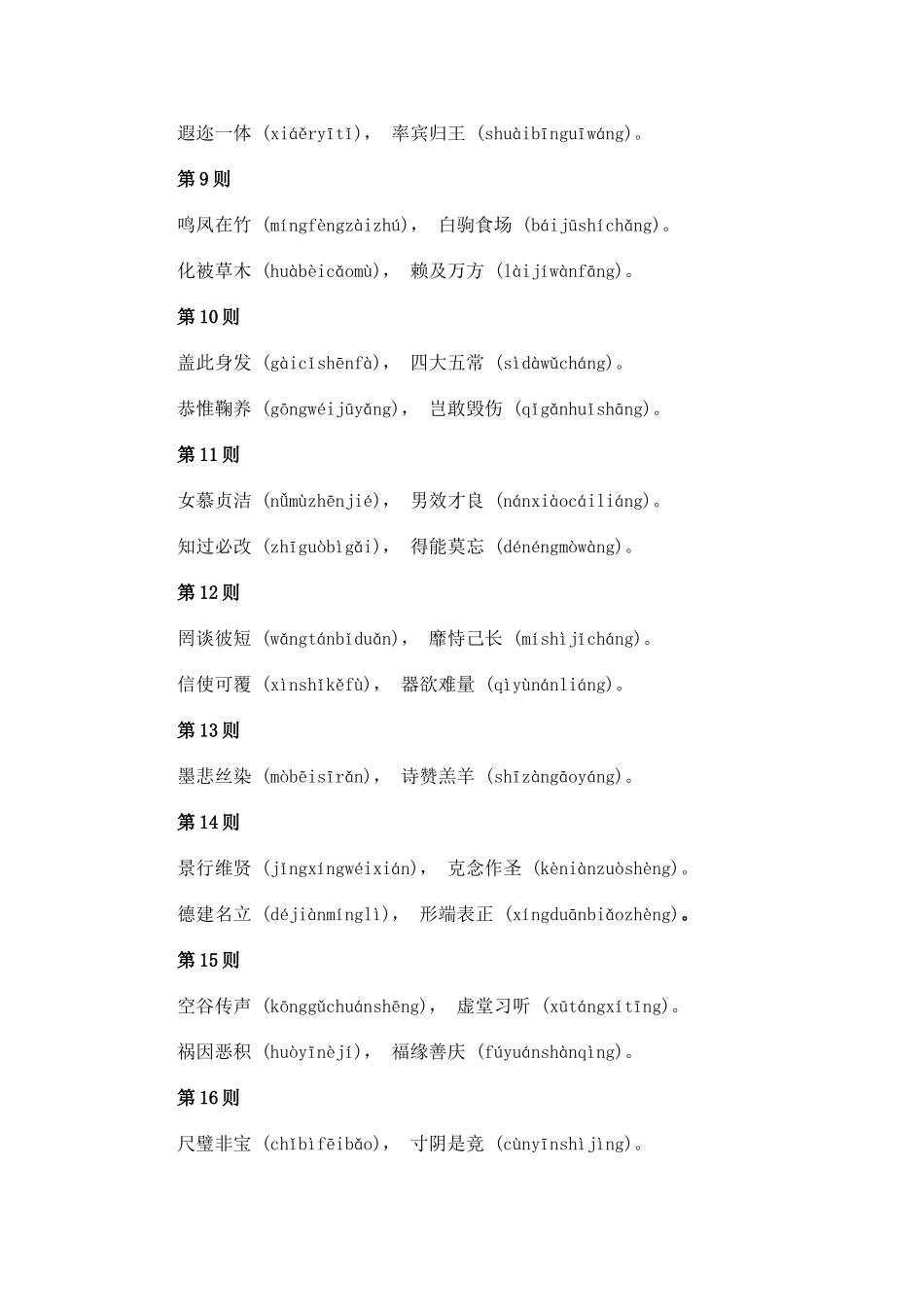 千字文--第1则至第42则_第2页