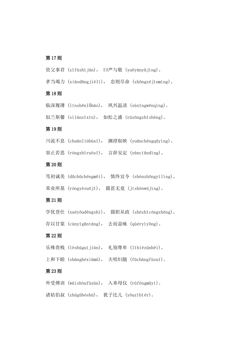 千字文--第1则至第42则_第3页