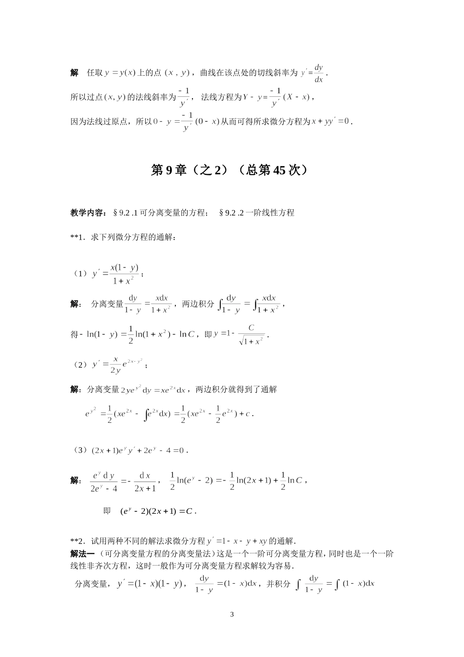 华东理工大学高等数学(下册)第9章作业答案_第3页