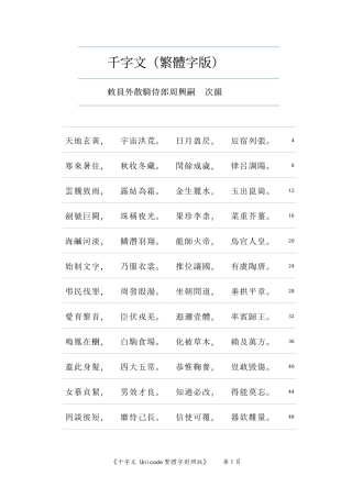 千字文繁体字版