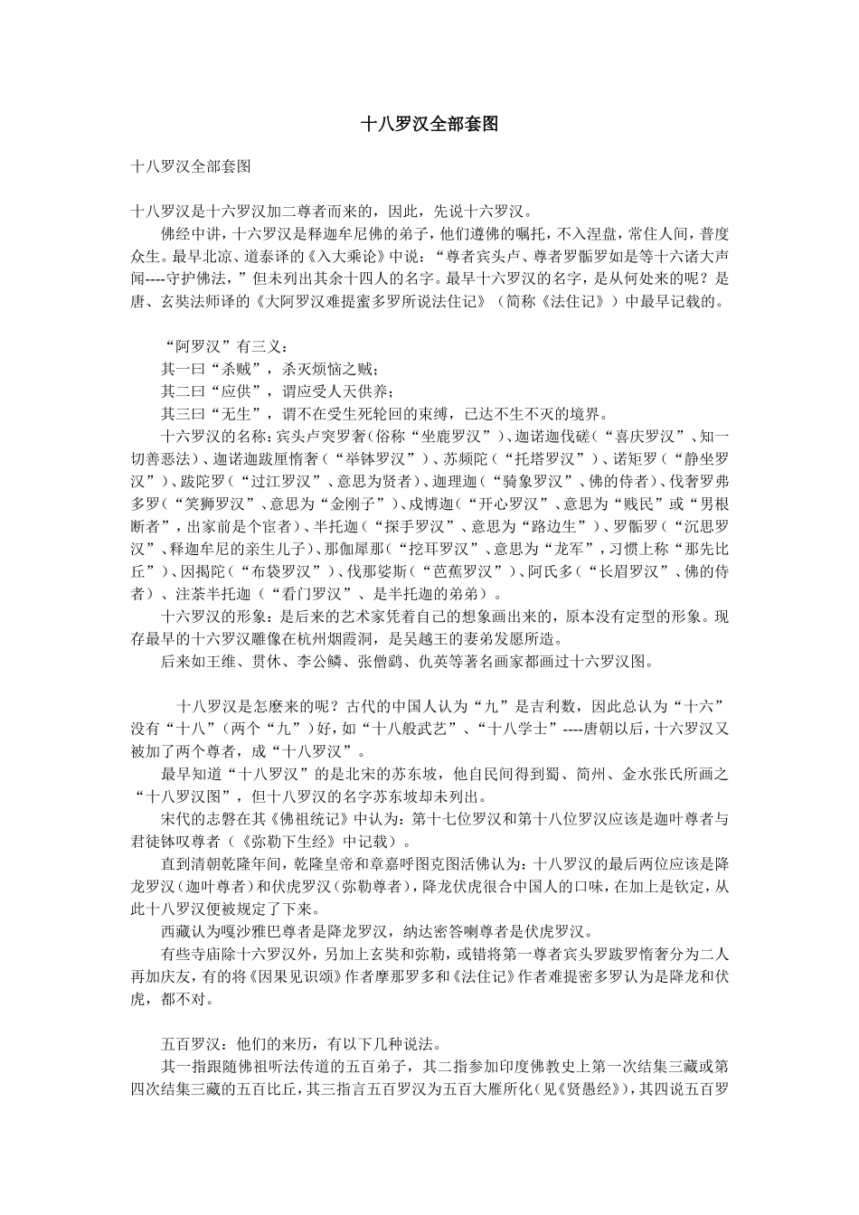 十八罗汉名字和图像_第1页