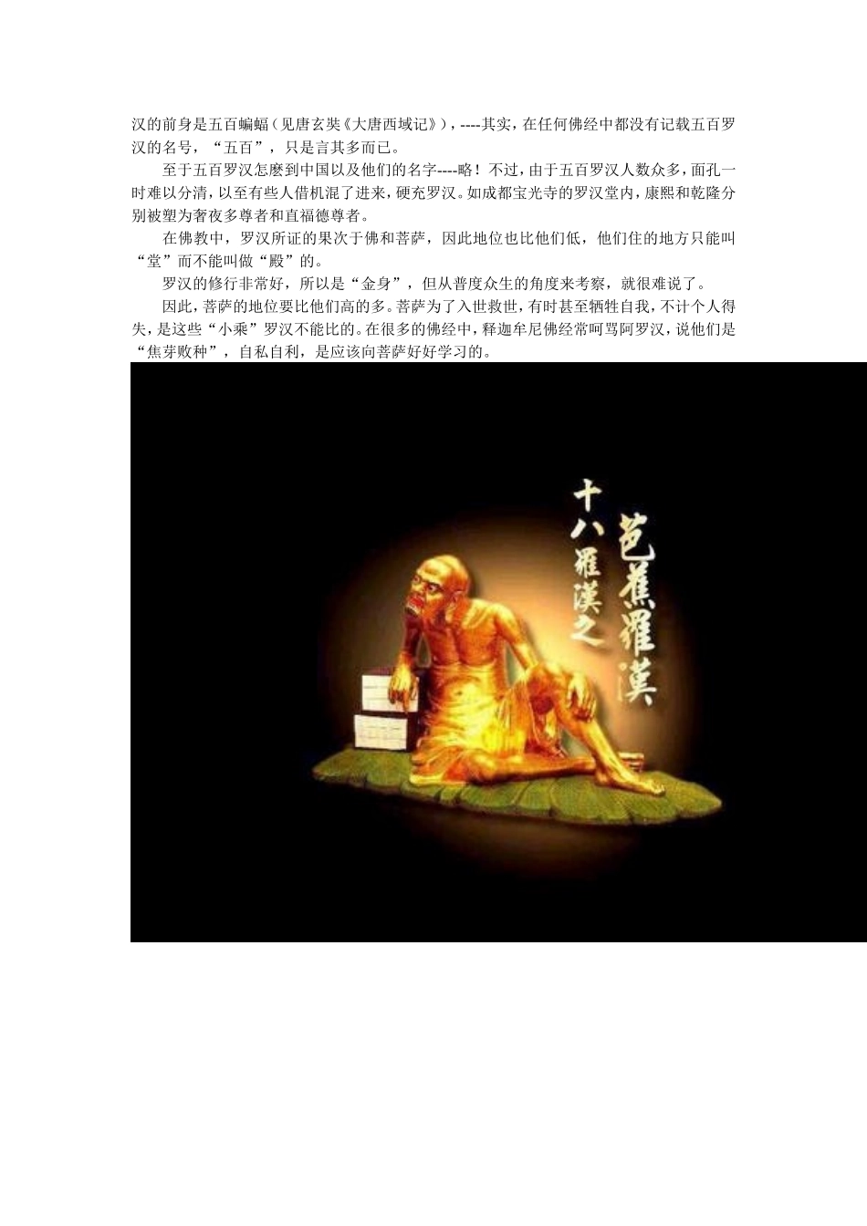 十八罗汉名字和图像_第2页