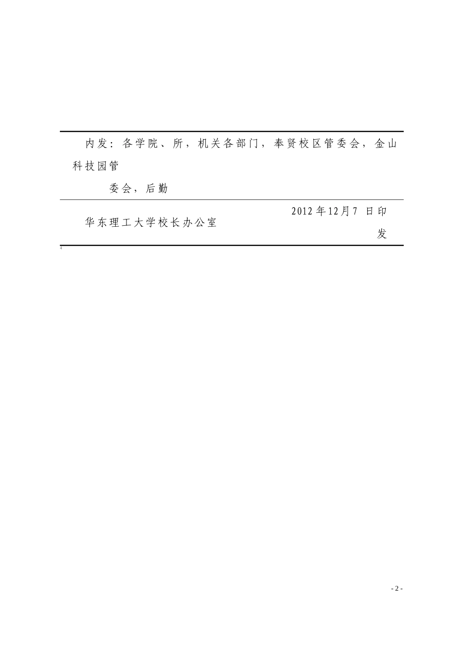 华东理工大学关于印发《提前选拔研究生候选人推荐工作实施细则(修订)》的通知_第2页