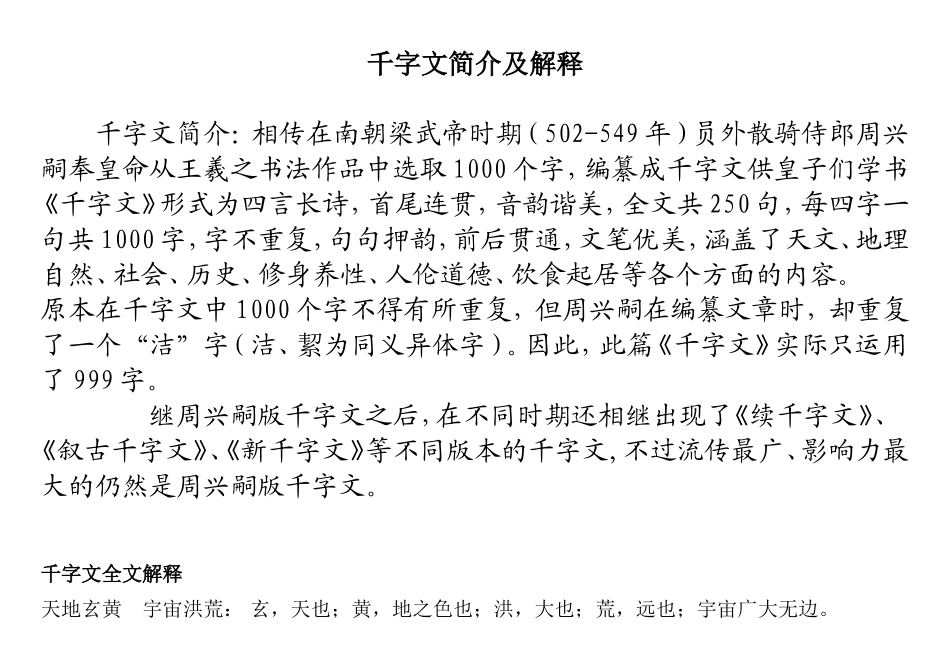 千字文简介及解释_第1页