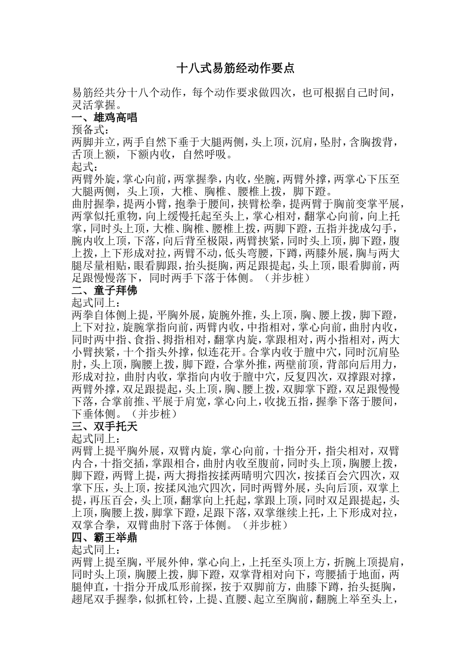 十八式易筋经功法要点_第1页