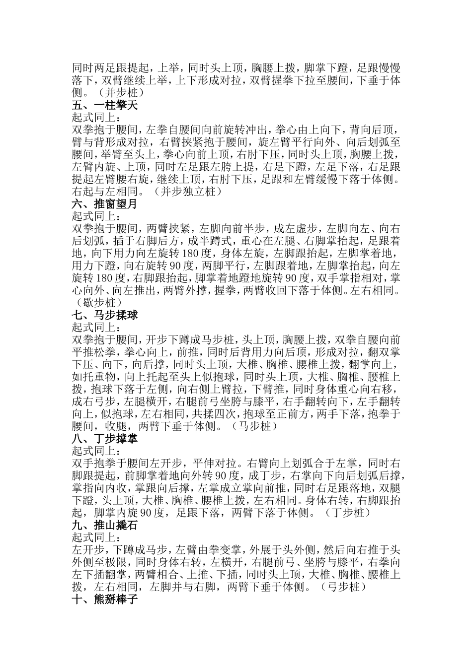 十八式易筋经功法要点_第2页