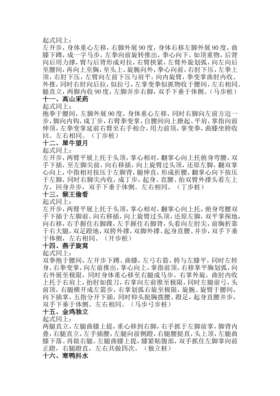 十八式易筋经功法要点_第3页