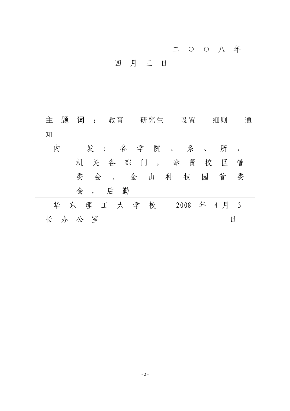 华东理工大学关于印发《研究生奖、助学金设置方案_第2页