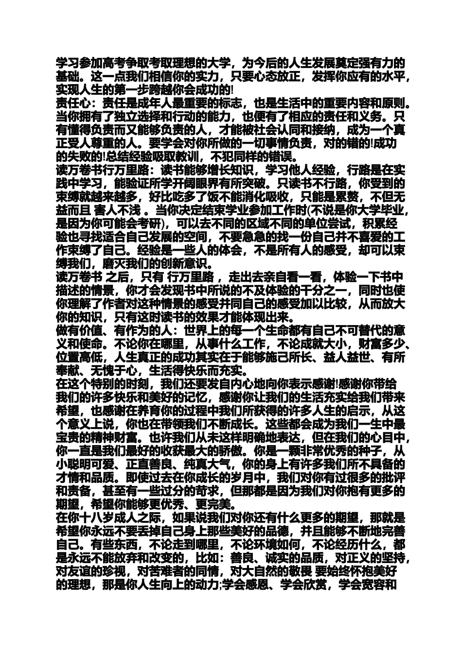 十八岁成年礼寄语_第2页