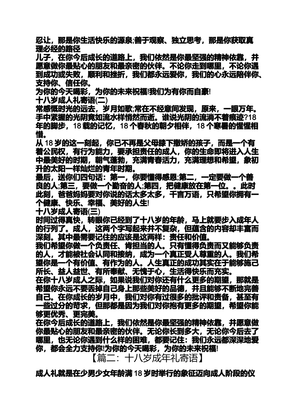 十八岁成年礼寄语_第3页