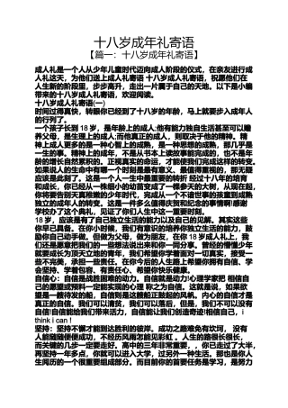十八岁成年礼寄语
