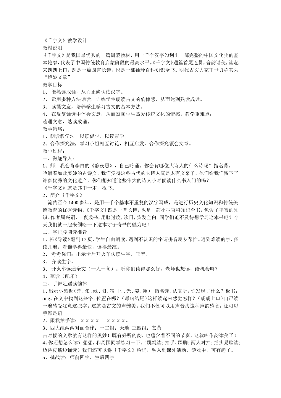 千字文教案-(1)_第1页