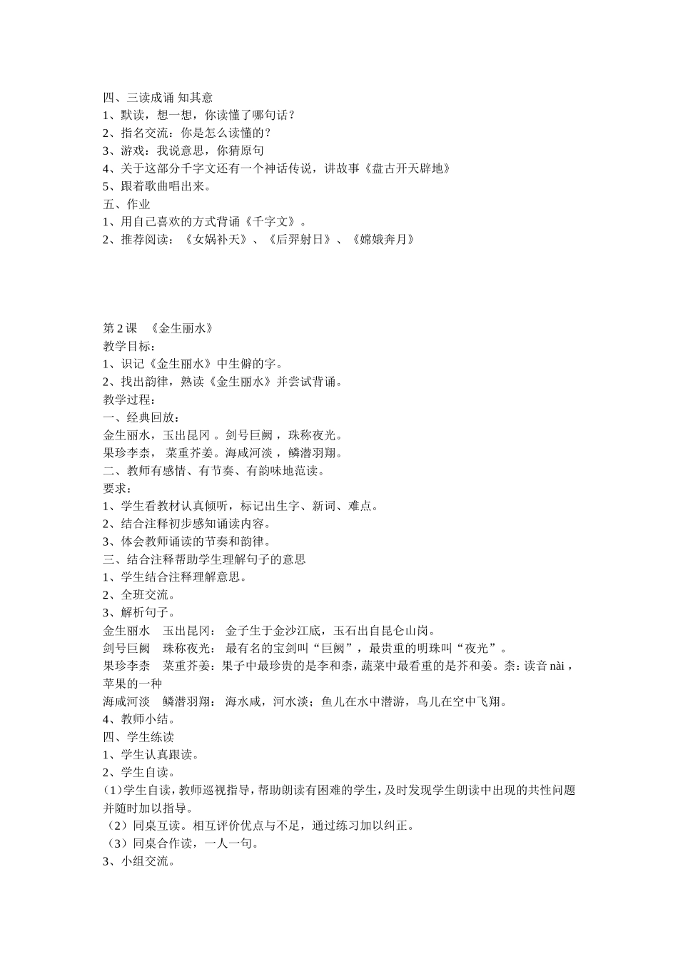 千字文教案-(1)_第2页