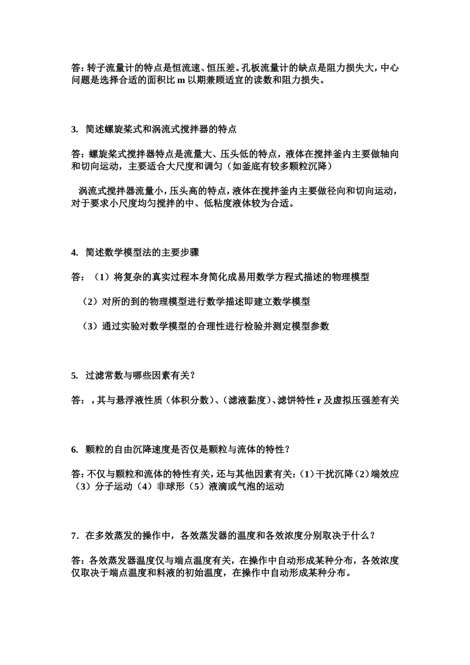 华东理工大学化工研究生面试问题汇总_第2页