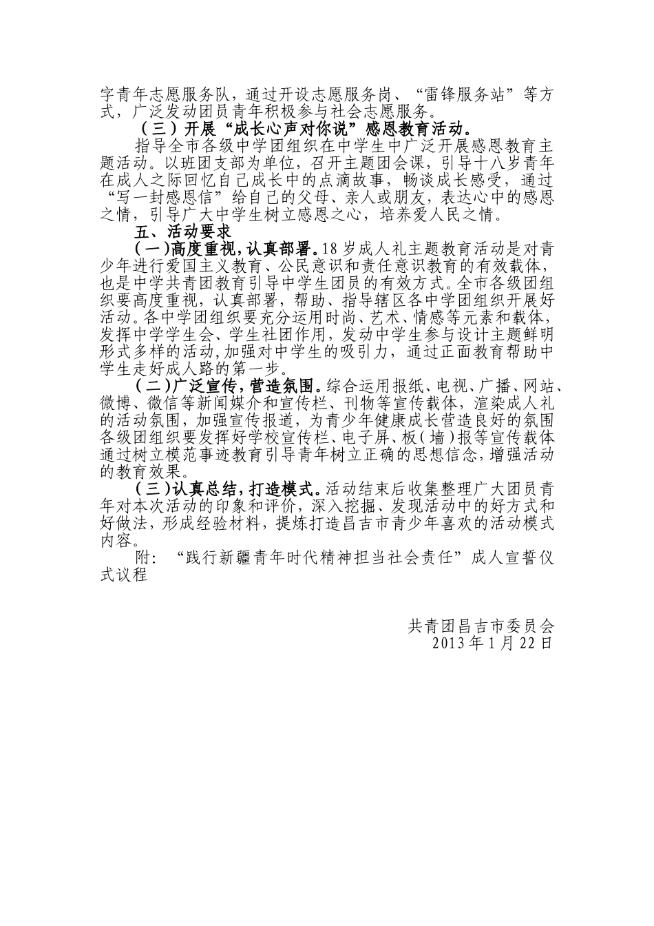 十八岁成人礼活动方案(同名16708)_第2页
