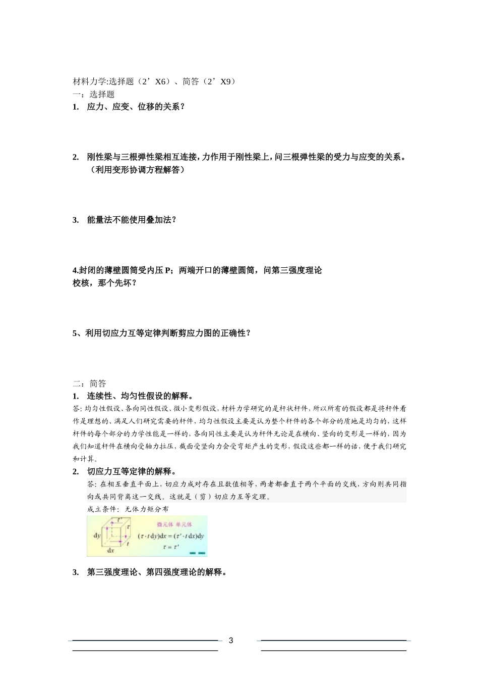 华东理工大学-机械工程复试题目(回忆版)_第3页