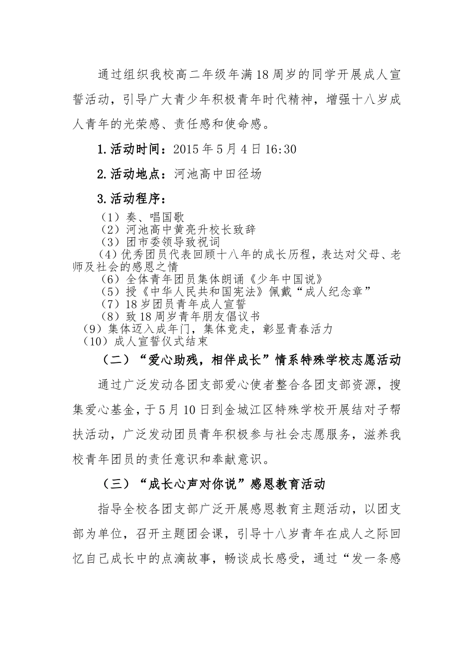 十八岁成人礼活动方案_第2页