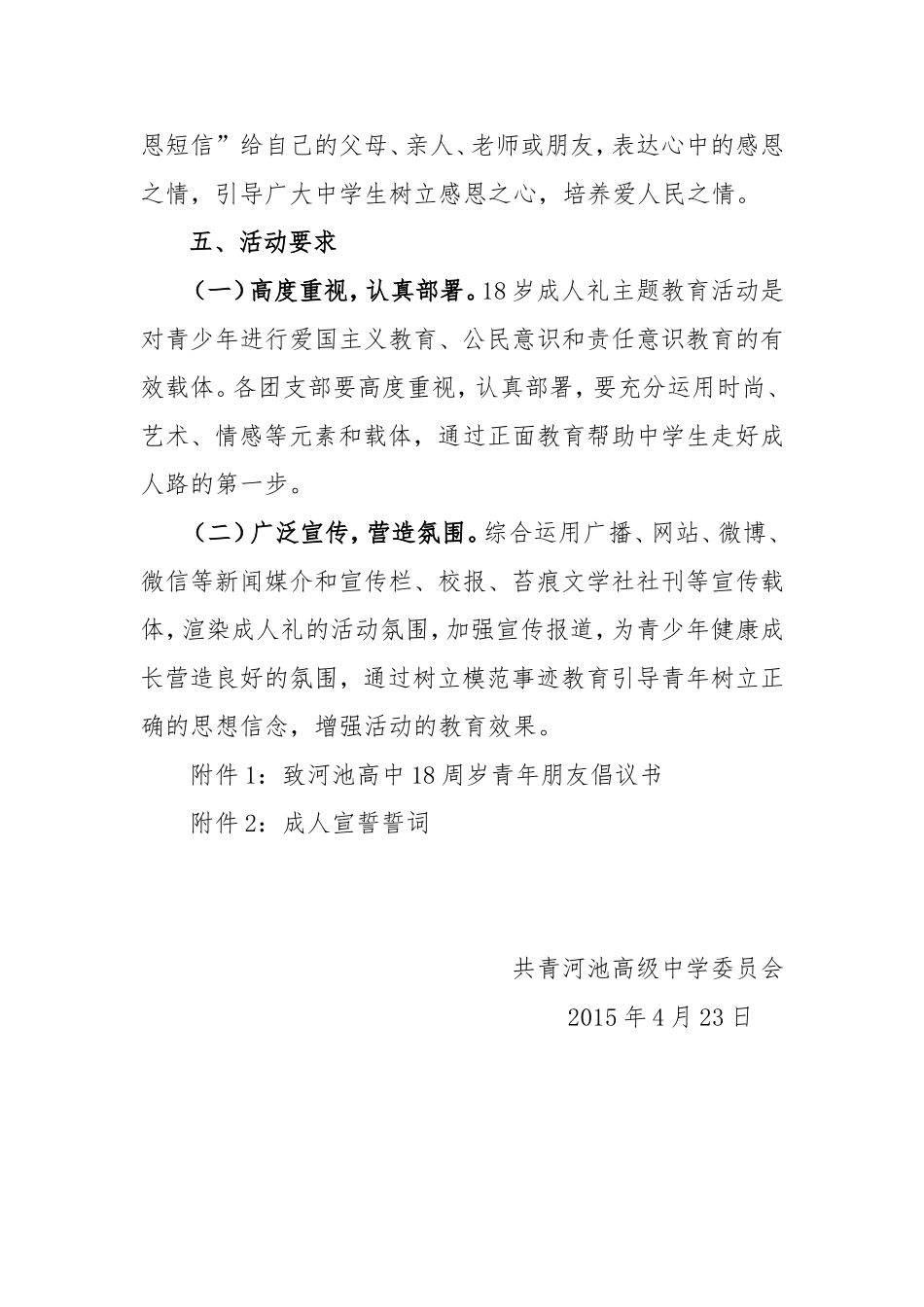 十八岁成人礼活动方案_第3页