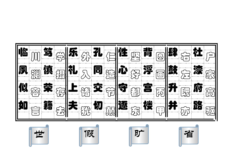 千字文快速记忆_第2页