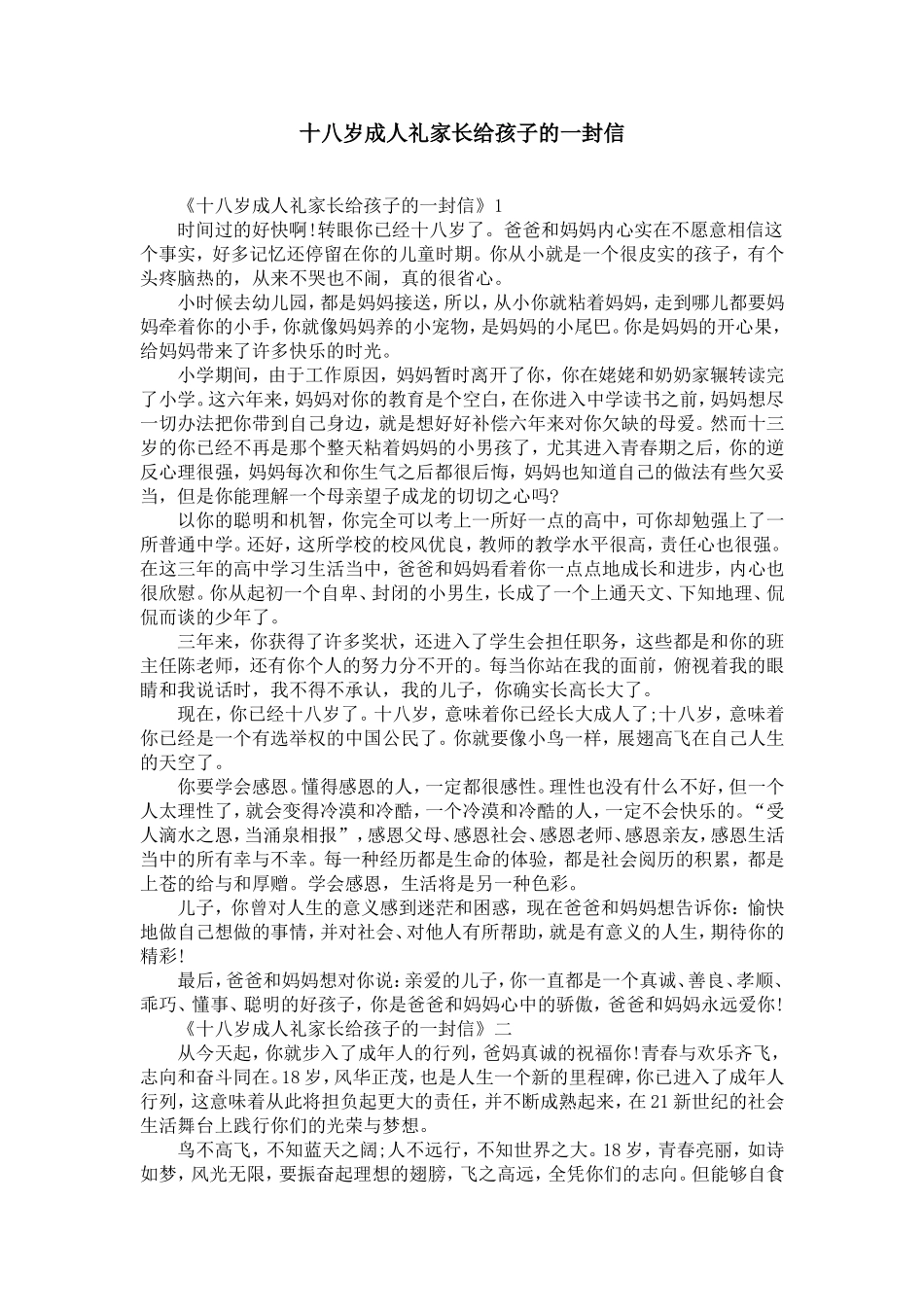 十八岁成人礼家长给孩子的一封信_第1页