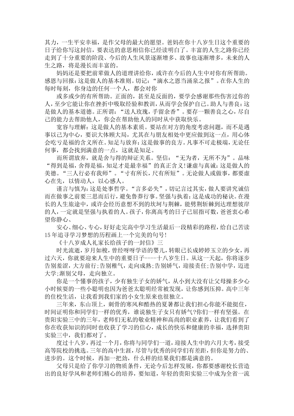 十八岁成人礼家长给孩子的一封信_第2页
