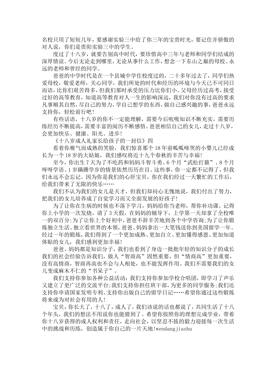 十八岁成人礼家长给孩子的一封信_第3页