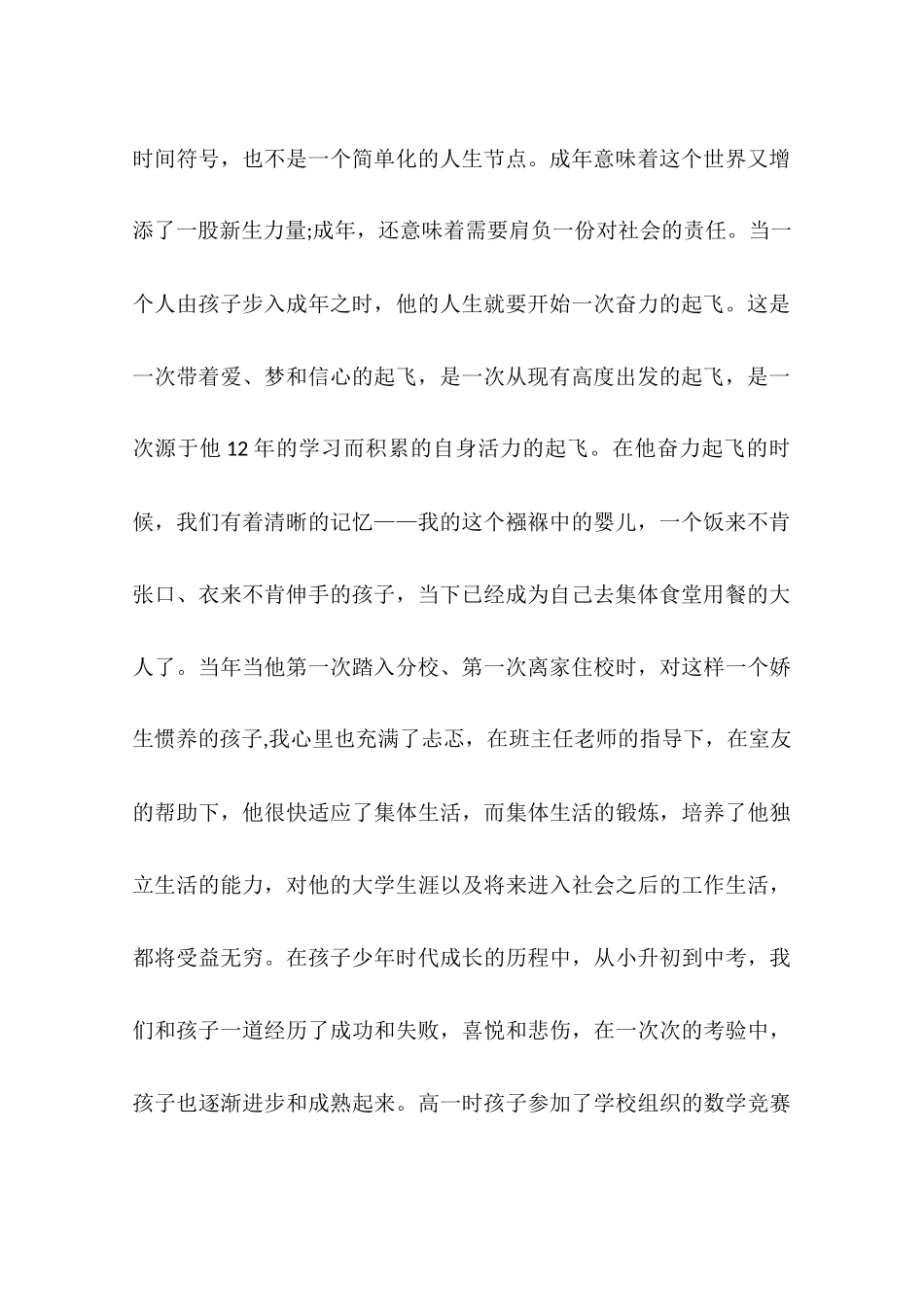 十八岁成人礼家长寄语_第2页