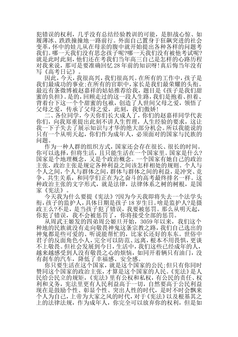 十八岁成人礼上的致辞-2019年文档_第2页