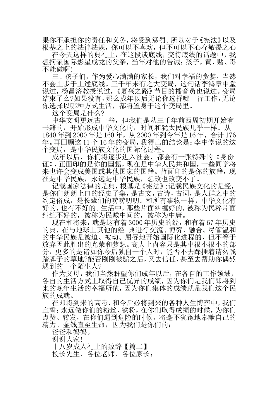 十八岁成人礼上的致辞-2019年文档_第3页