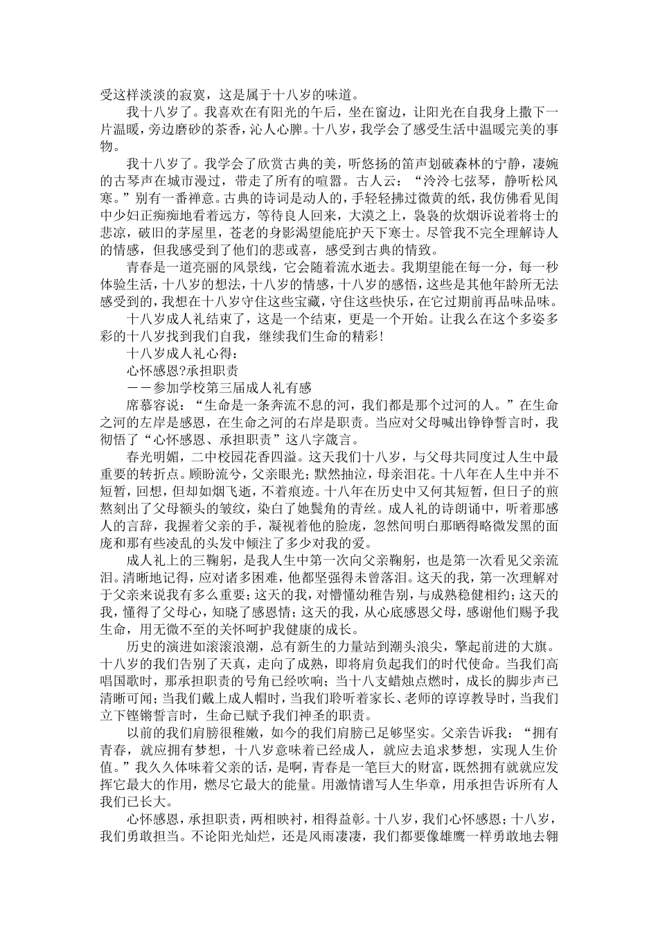 十八岁成人礼心得_第2页