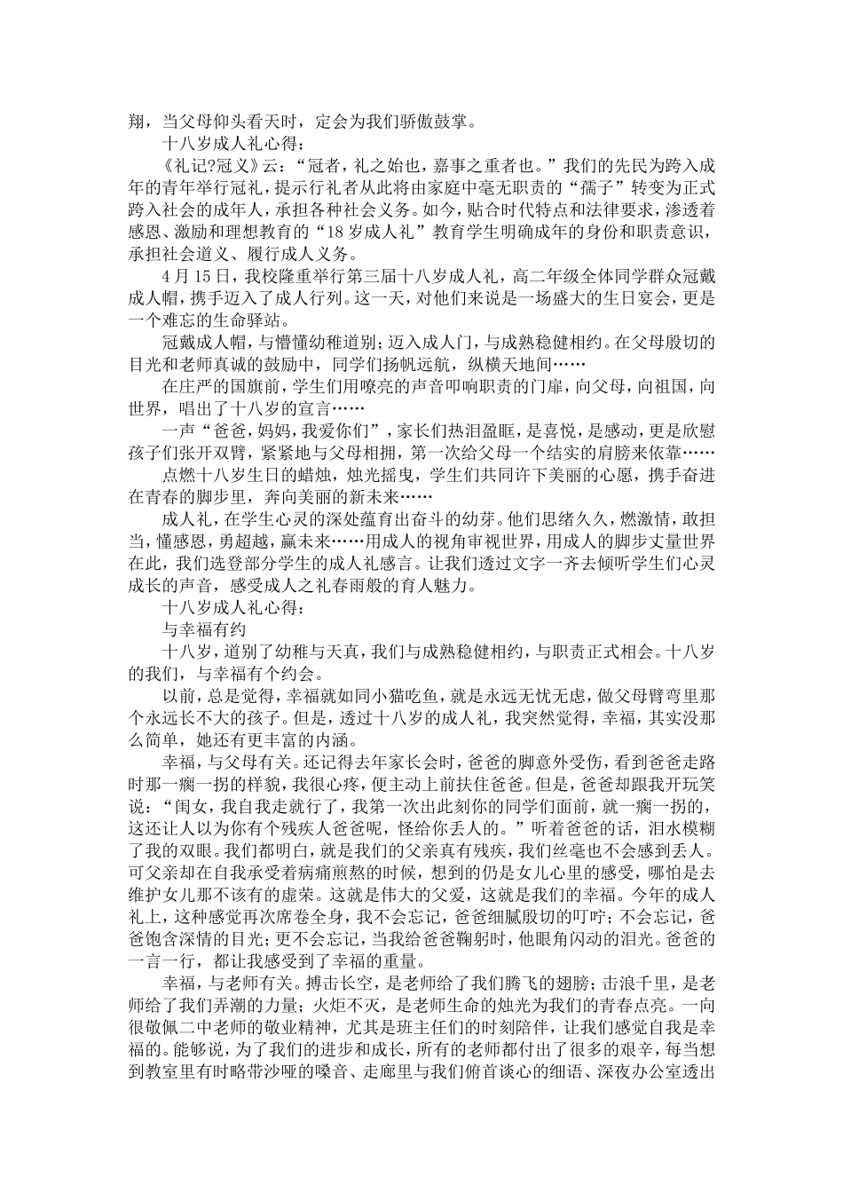 十八岁成人礼心得_第3页