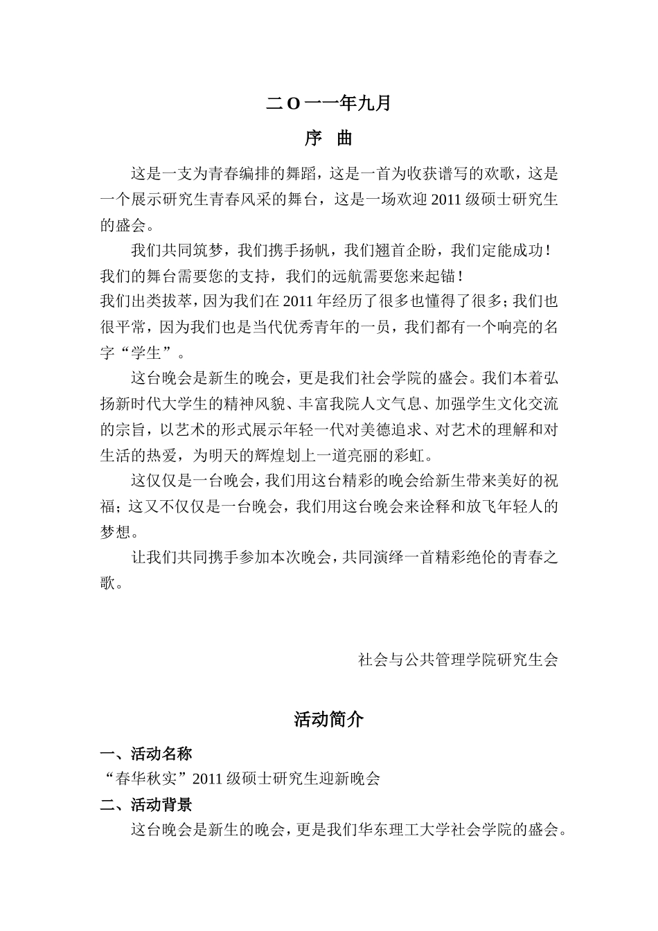 华东理工大学社会学院2011级迎新策划_第2页