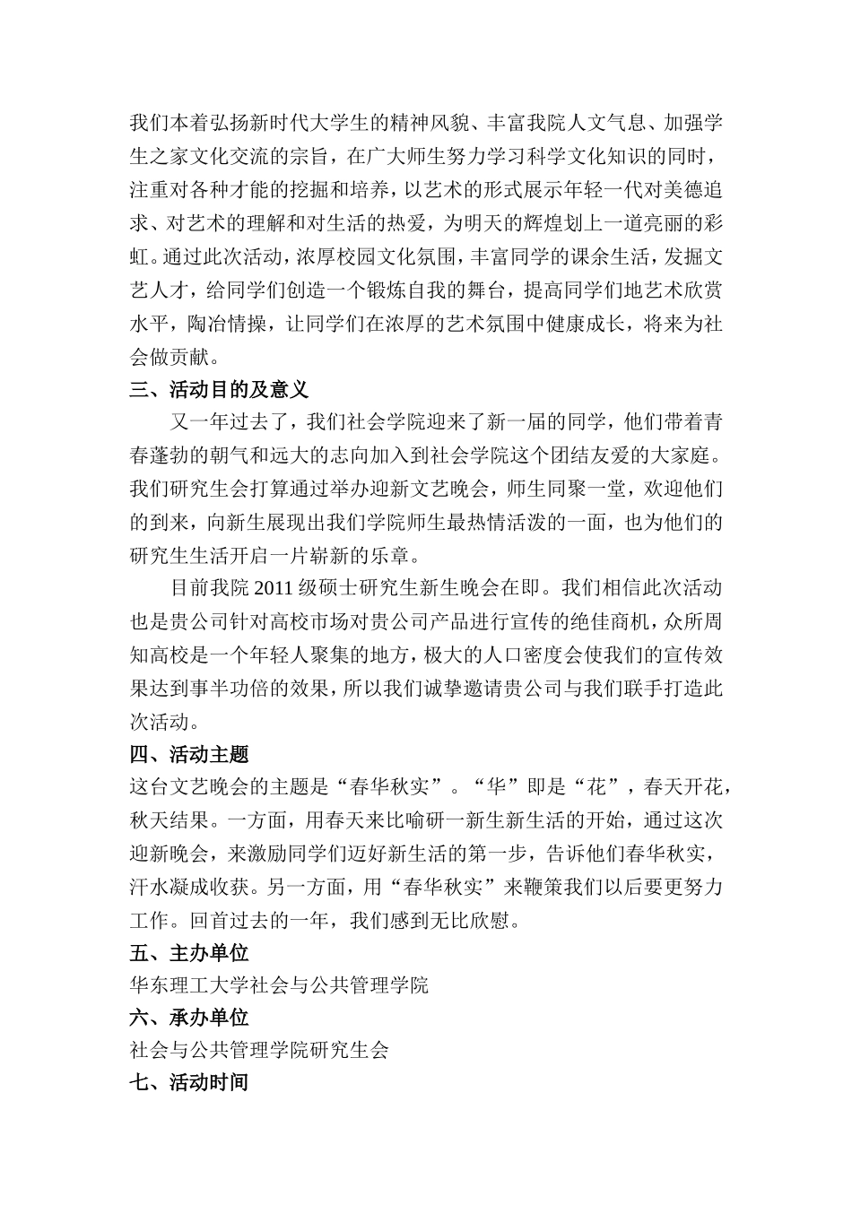 华东理工大学社会学院2011级迎新策划_第3页