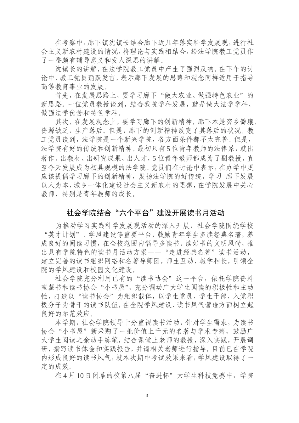 华东理工大学深入学习实践科学发展观活动_第3页