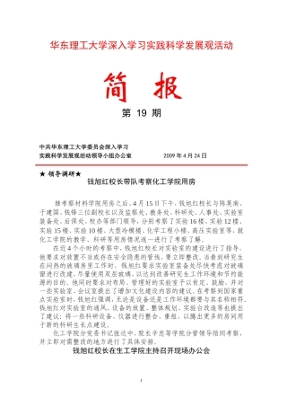 华东理工大学深入学习实践科学发展观活动