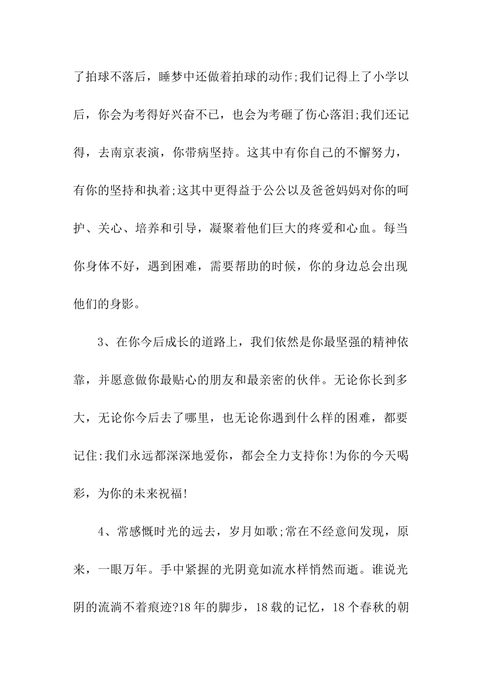 十八岁成人礼祝福语大全_第2页