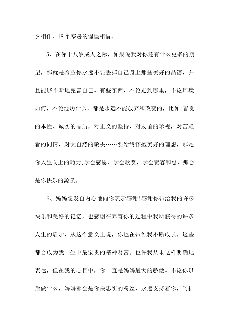 十八岁成人礼祝福语大全_第3页