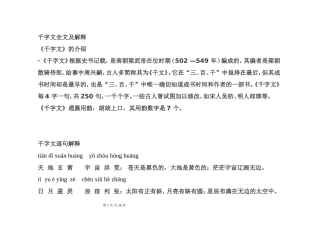 千字文拼音版全文附解释