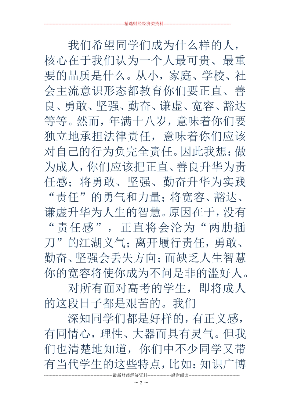 十八岁成人仪式演讲稿(精选多篇)_第2页