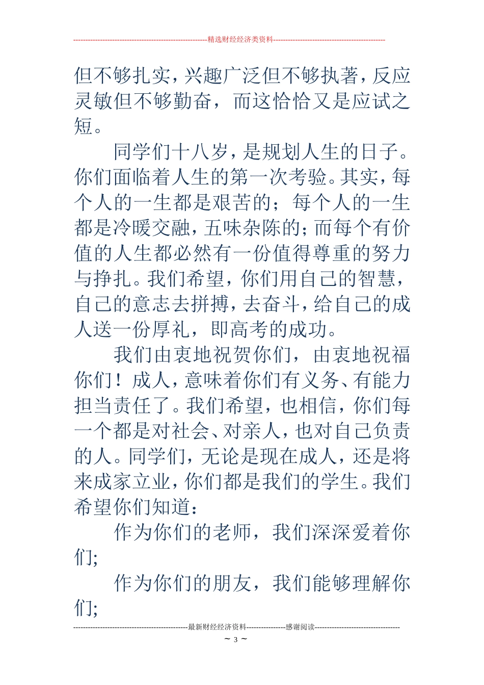 十八岁成人仪式演讲稿(精选多篇)_第3页